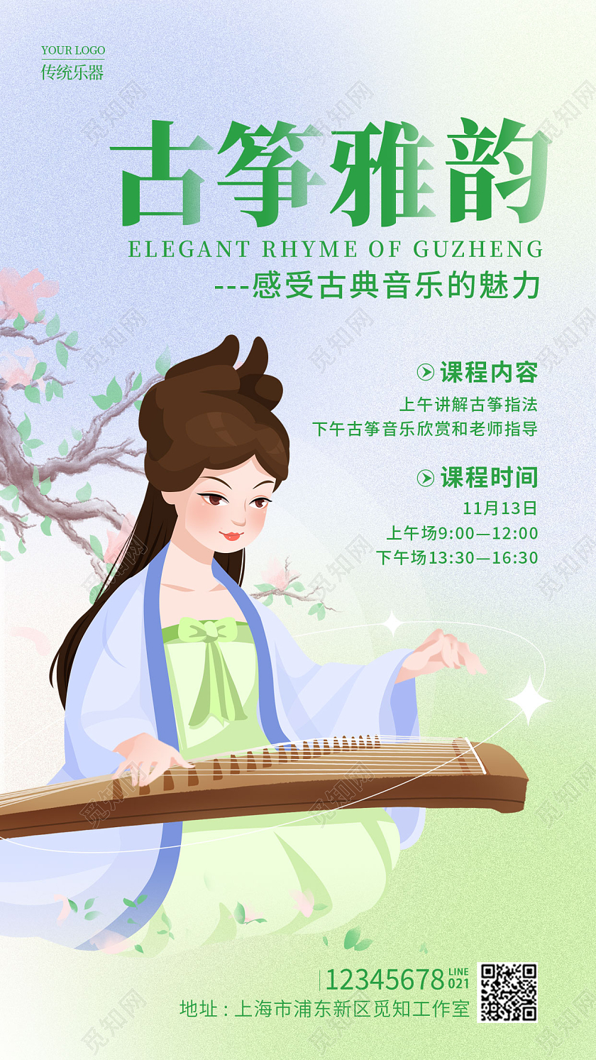 渐变色弥散古筝培训招生手机海报