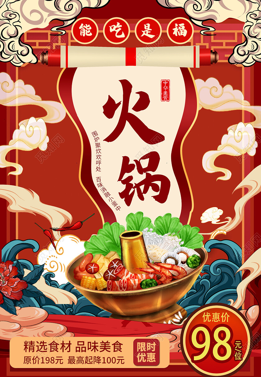 红色国潮插画火锅节活动特惠抢购优惠海报背景火锅海报