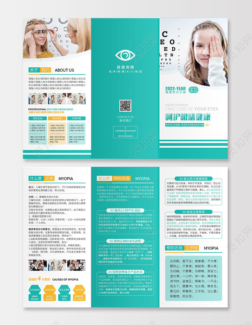 绿色呵护眼睛视力简约青少年保护视力预防近视视力防控三折页