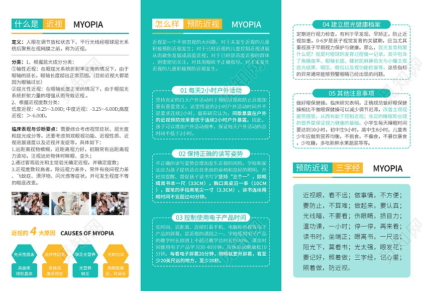 绿色呵护眼睛视力简约青少年保护视力预防近视视力防控三折页