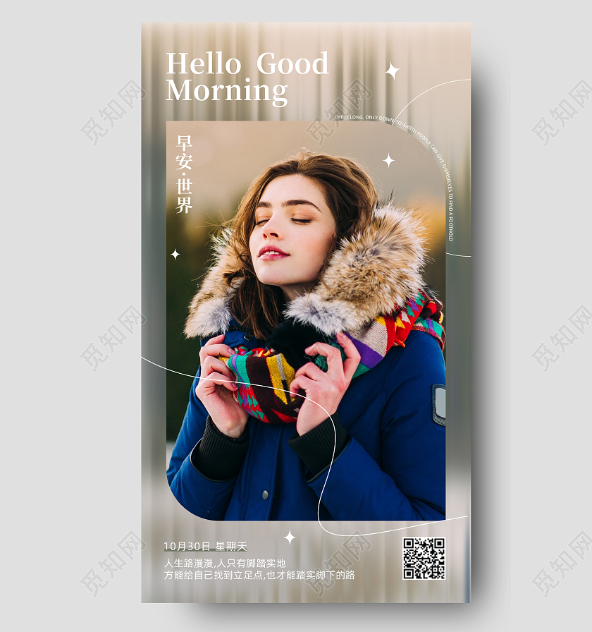 长虹玻璃简约冬季服装早安日签海报冬天手机宣传海报
