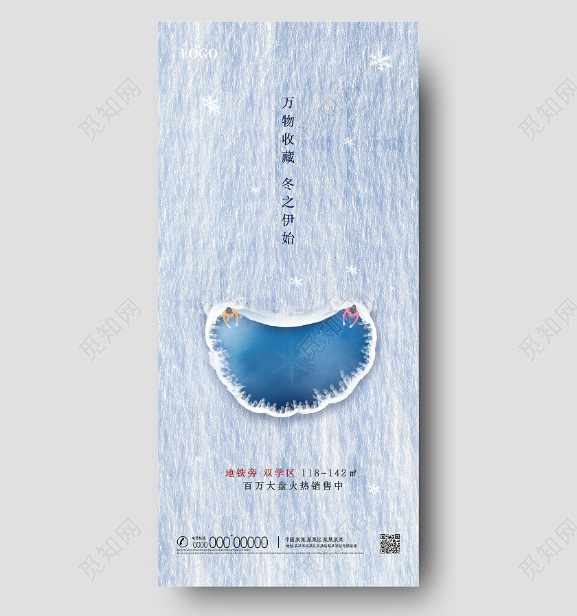 蓝色雪地创意地产借势立冬手机宣传海报节日