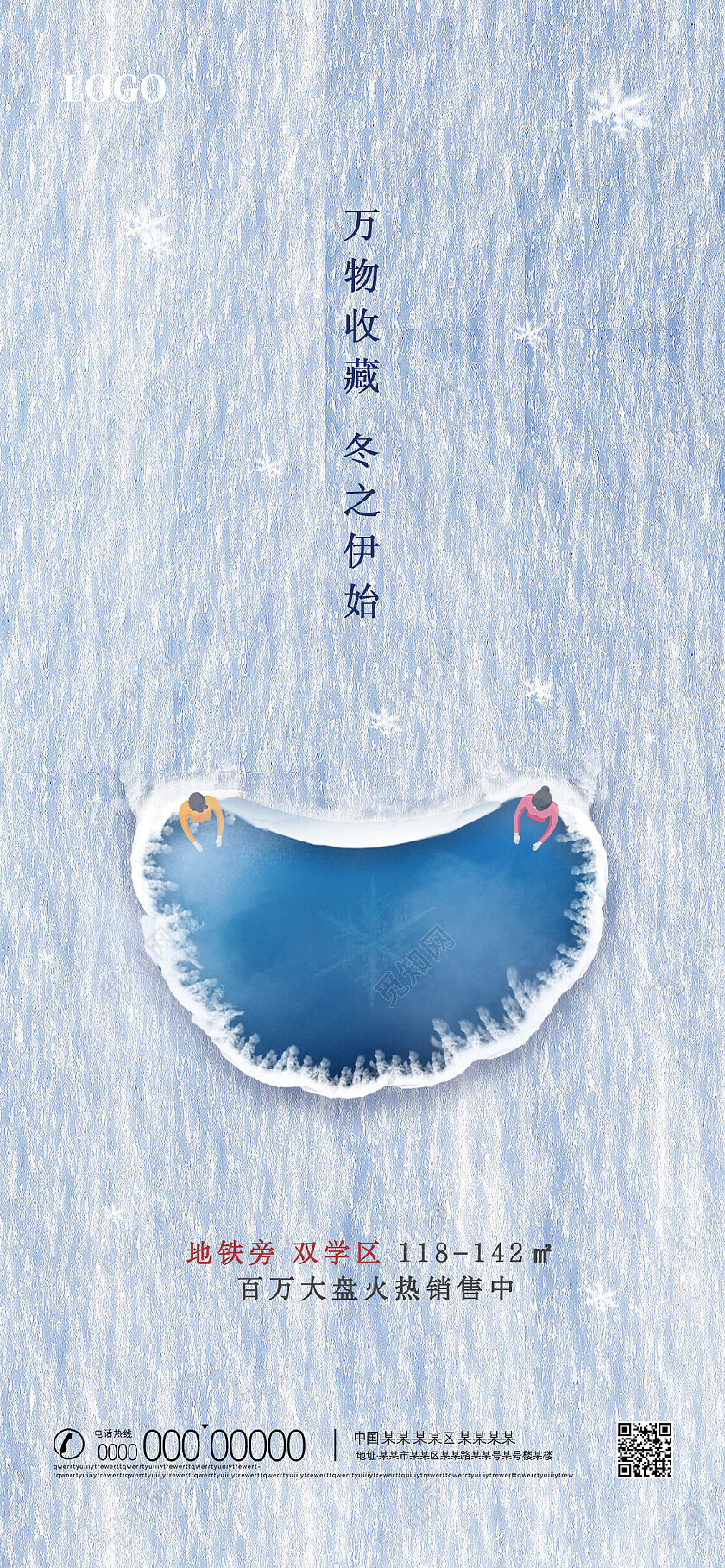 蓝色雪地创意地产借势立冬手机宣传海报节日
