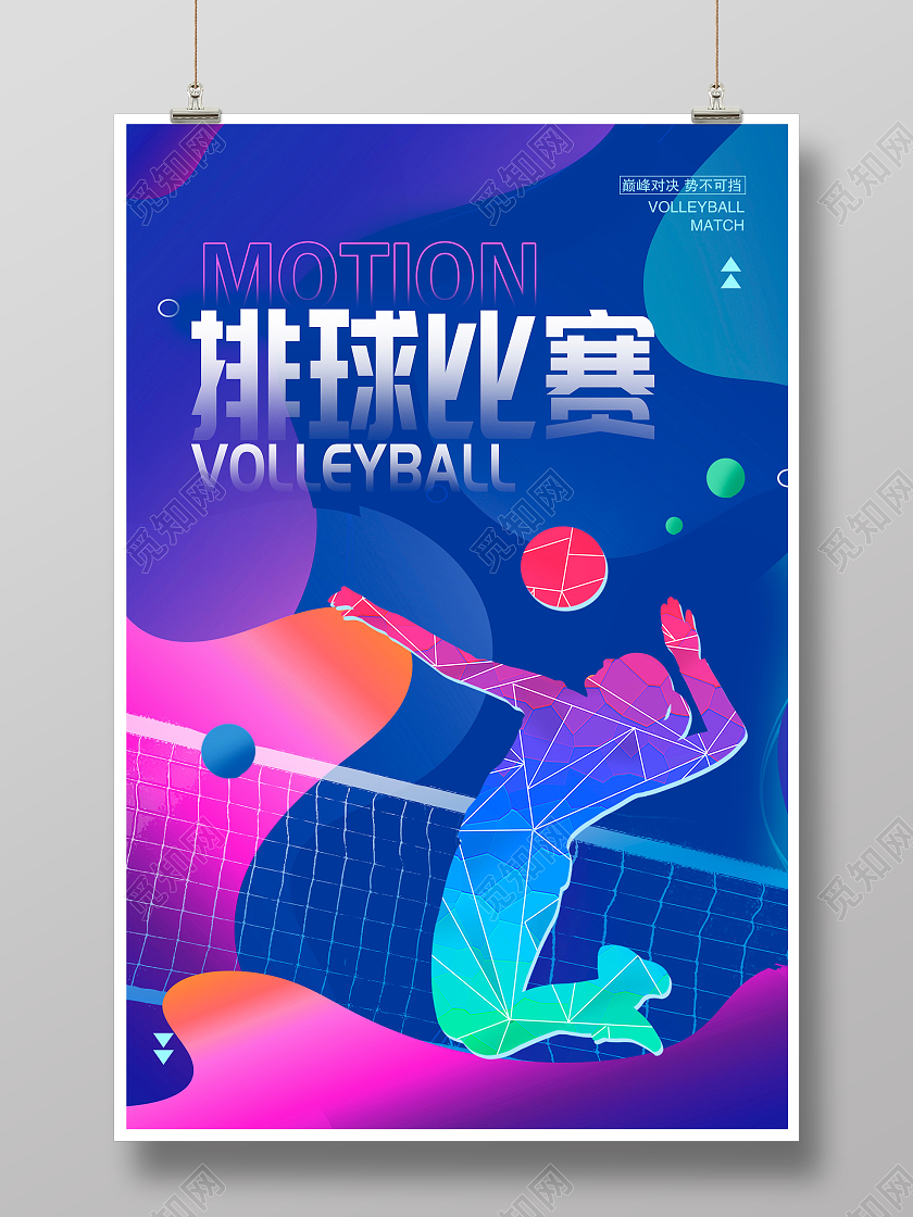紫色时尚排球比赛排球宣传展板设计
