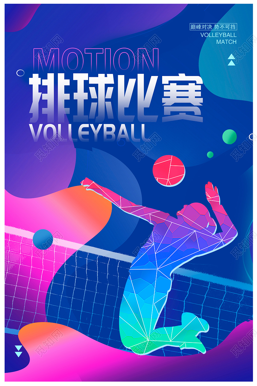 紫色时尚排球比赛排球宣传展板设计