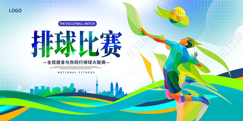 绿色时尚排球比赛排球展板设计