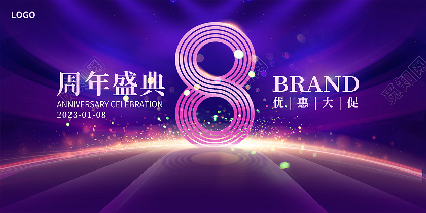 紫色时尚周年盛典8周年庆宣传展板设计