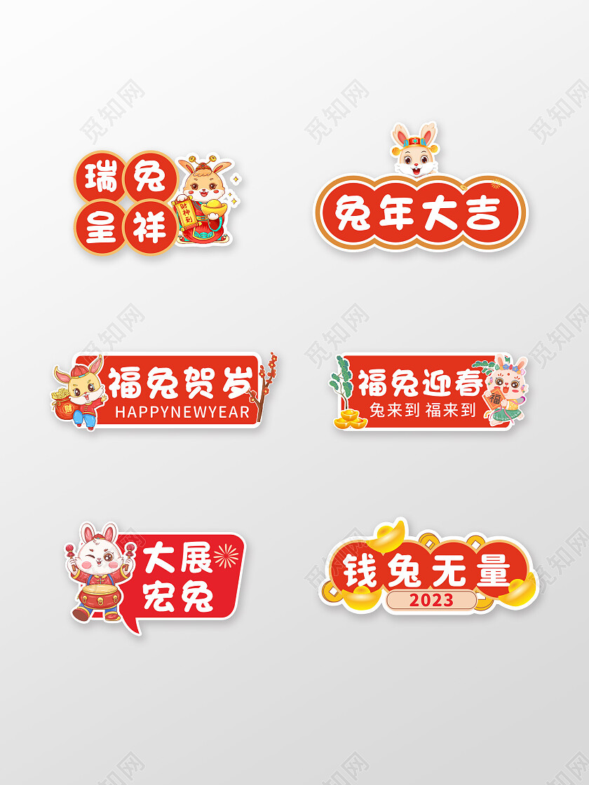 红色喜庆2023兔年新年活动拍照手举牌新年手举牌