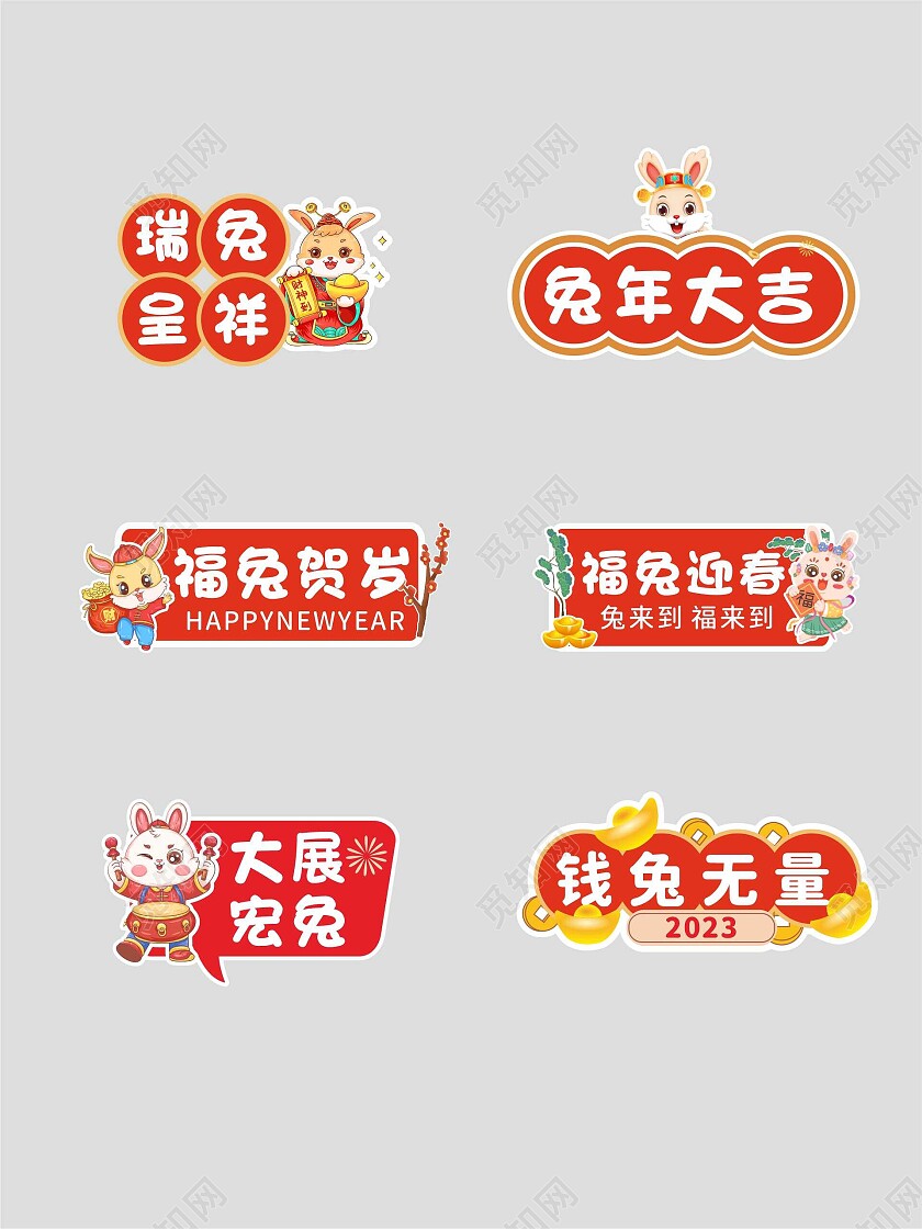 红色喜庆2023兔年新年活动拍照手举牌新年手举牌