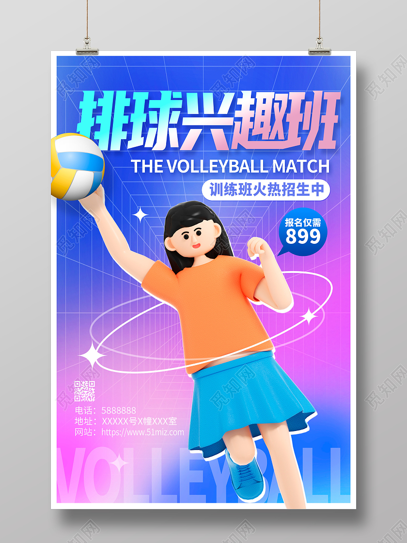 蓝色时尚3D排球兴趣班排球培训招生宣传海报设计