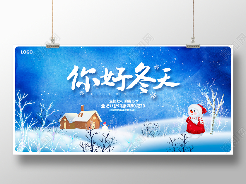 蓝色时尚你好冬天特价狂欢促销展板设计冬天促销