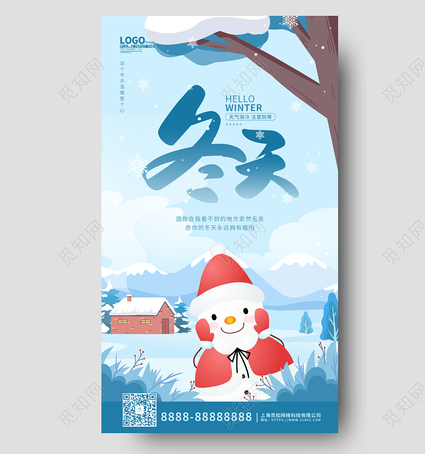 蓝色卡通插画冬天宣传手机海报