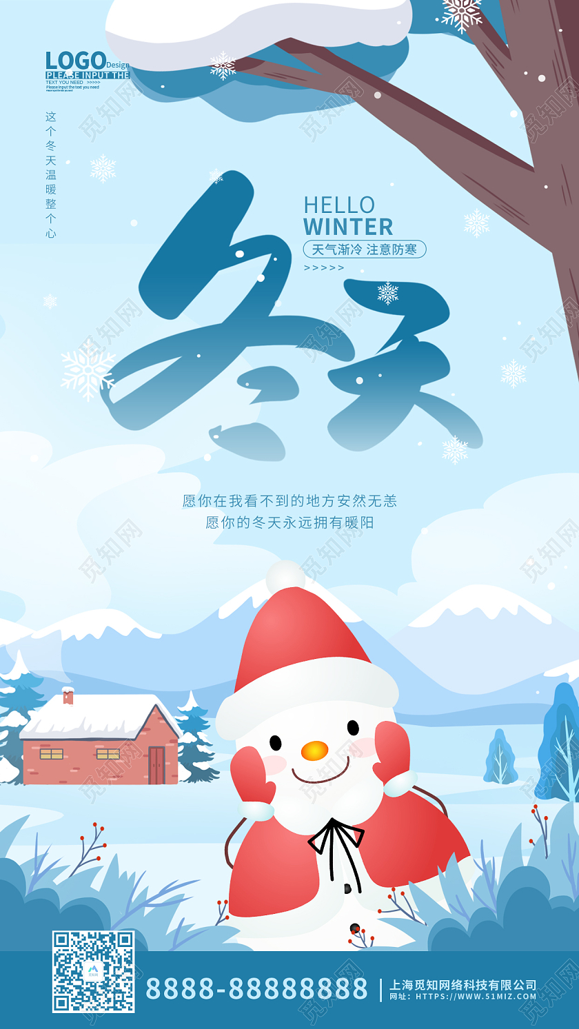 蓝色卡通插画冬天宣传手机海报