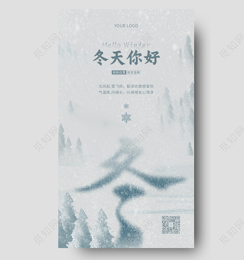 水墨卡通冬天你好手机宣传海报