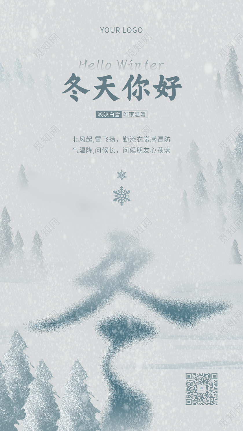 水墨卡通冬天你好手机宣传海报