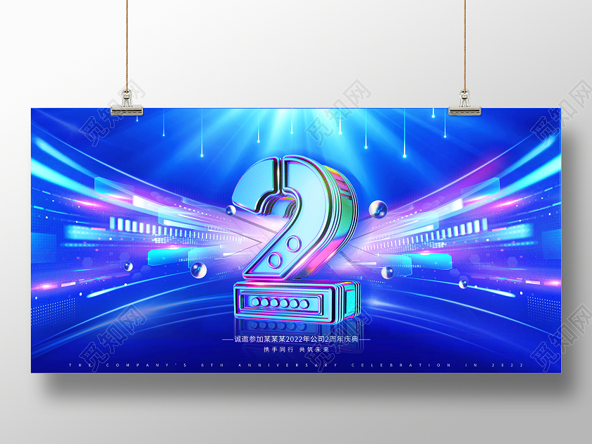蓝色创意周年庆庆典2天2023年会倒计时展板