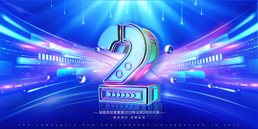 蓝色创意周年庆庆典2天2023年会倒计时展板