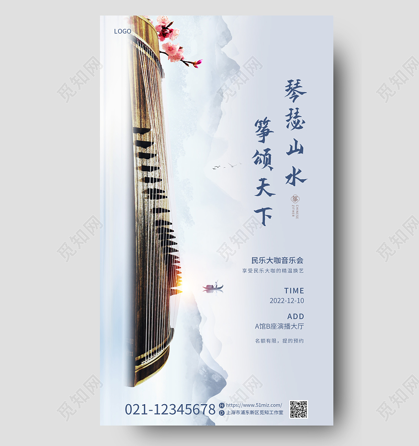 简约水墨国风古筝特长班招生培训音乐会民乐展手机海报