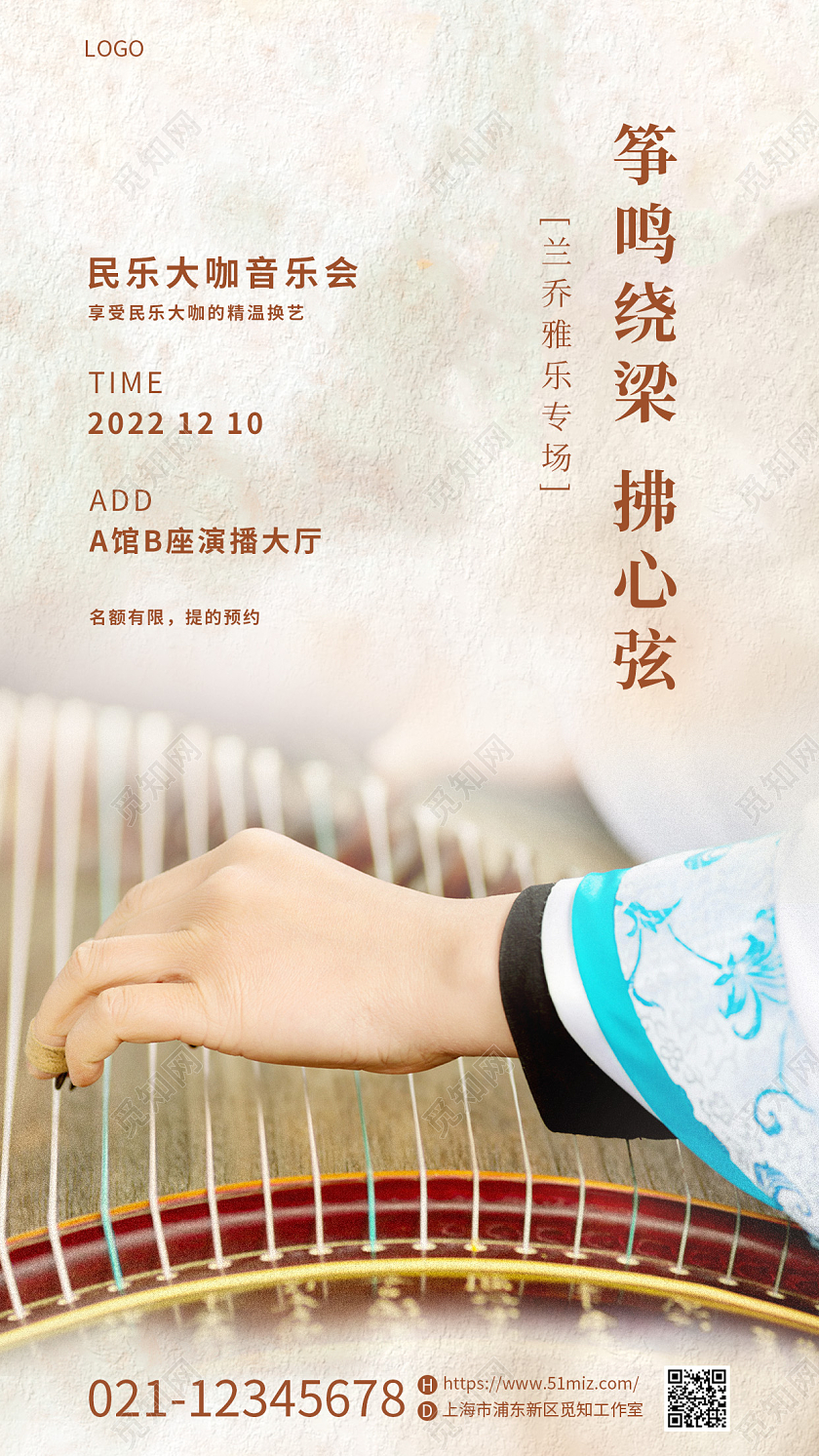 简约国风古筝特长班招生培训民乐展手机海报