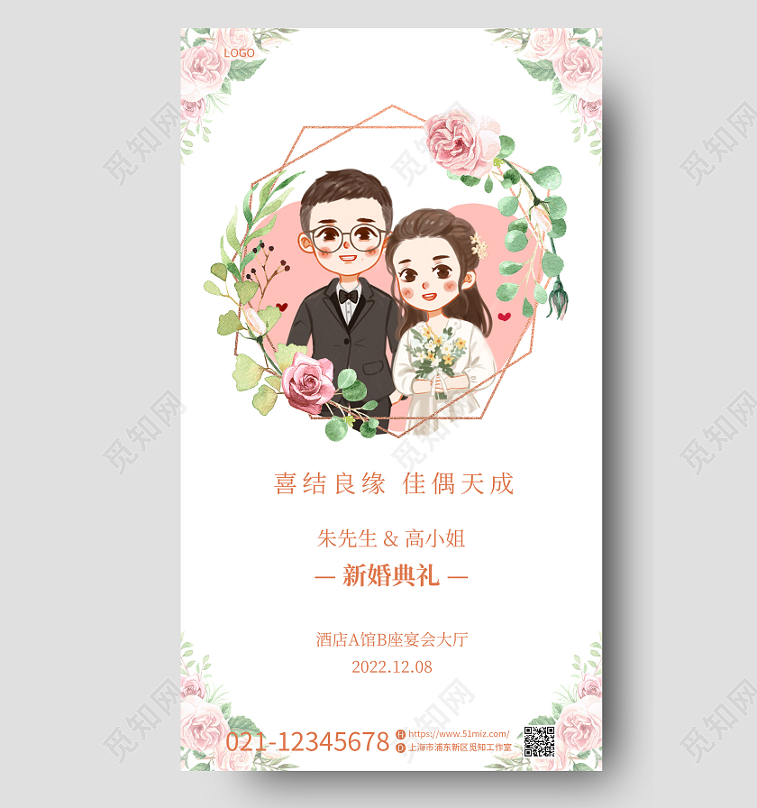 简约插画婚礼婚庆邀请函手机宣传海报