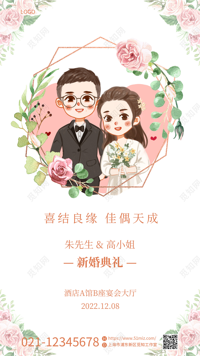 简约插画婚礼婚庆邀请函手机宣传海报