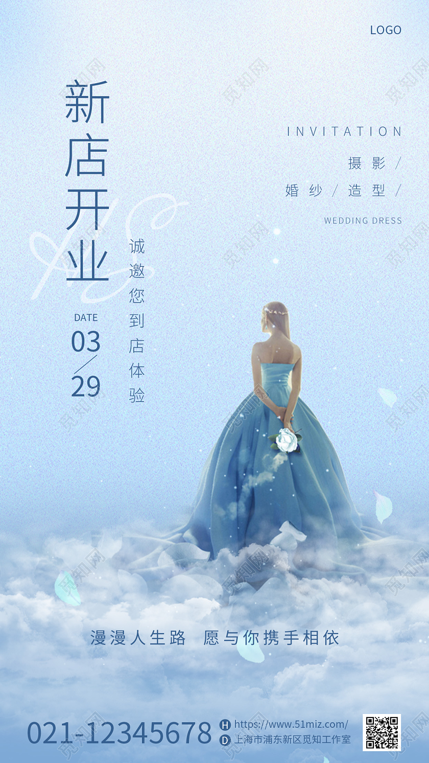 蓝色简约浪漫婚礼婚庆新店开业邀请函手机宣传海报