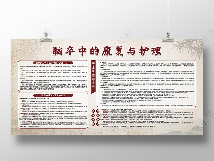 黄色复古风脑卒中的康复与护理脑卒中宣传栏展板