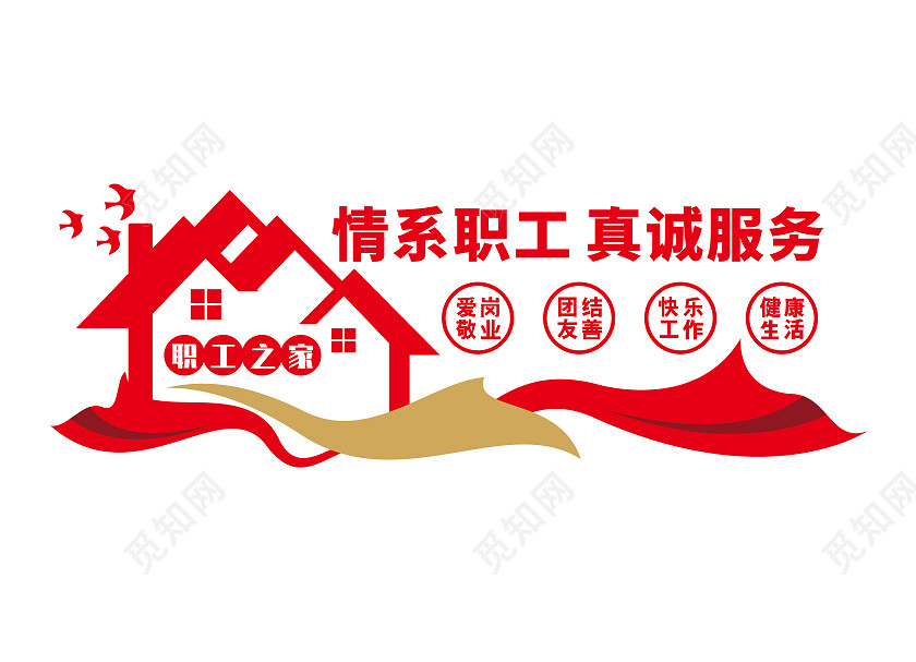 红色简约职工之家文化墙