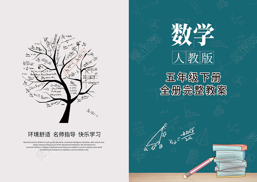 绿色简约数学人教版数学画册封面