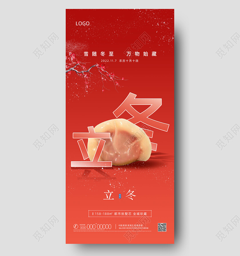 红色喜庆创意地产借势立冬手机宣传海报节日