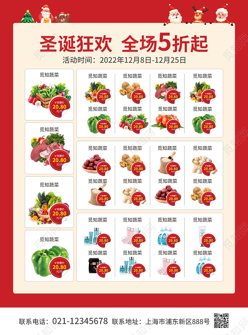 红色简约大气风圣诞快乐圣诞节超市宣传单
