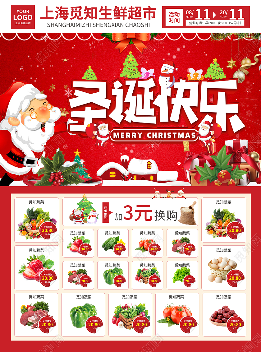 红色简约大气风圣诞快乐圣诞节超市宣传单