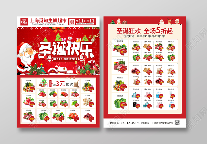 红色简约大气风圣诞快乐圣诞节超市宣传单