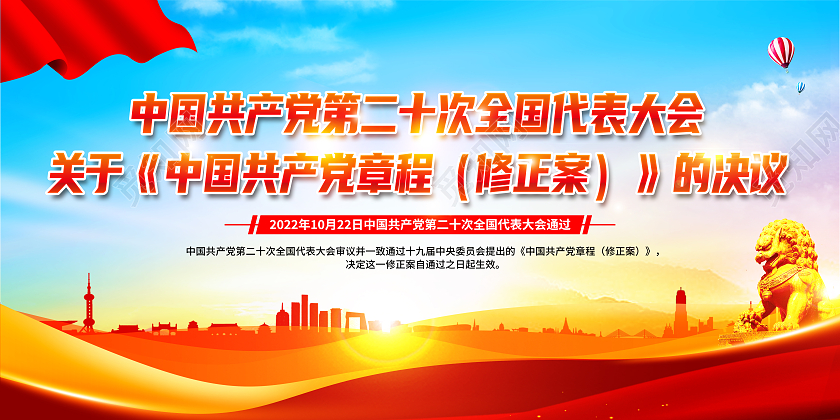 蓝色风格学习解读党的二十大新党章修正案宣传栏二十大宣传栏