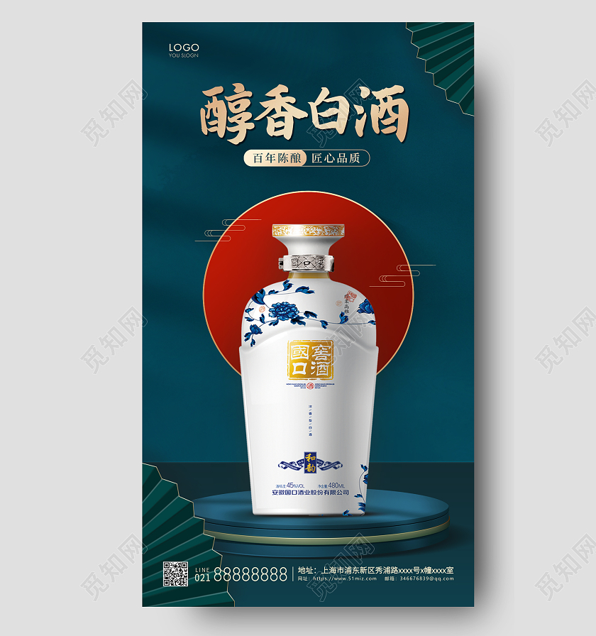 青色中式醇香白酒手机海报白酒