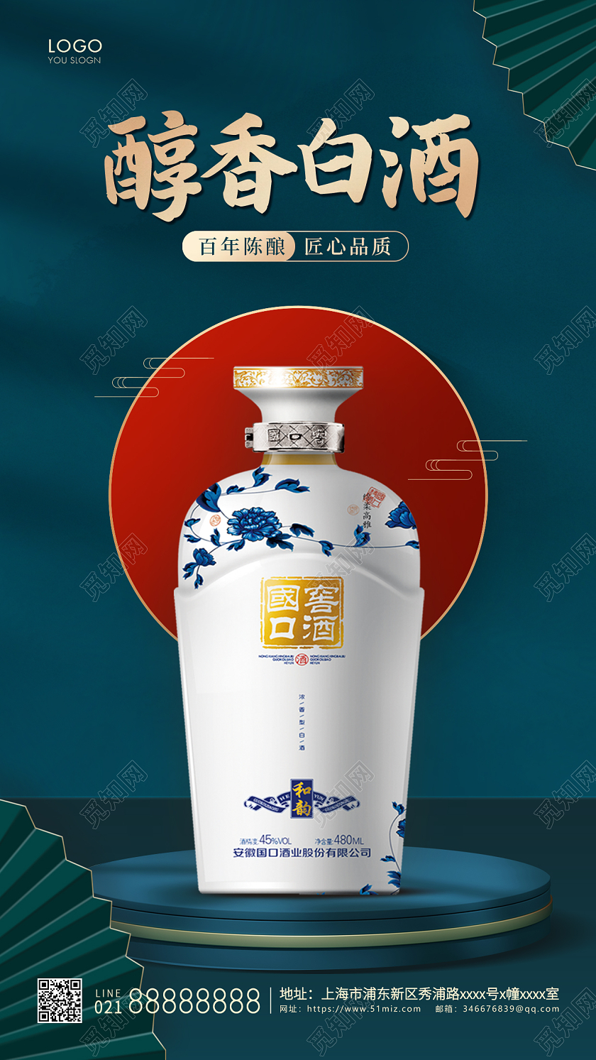 青色中式醇香白酒手机海报白酒