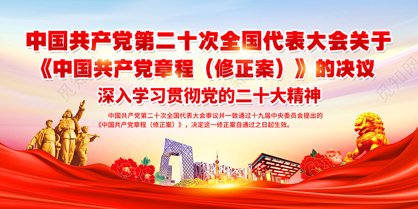 蓝色水彩风格学习解读党的二十大新党章修正案宣传栏二十大宣传栏