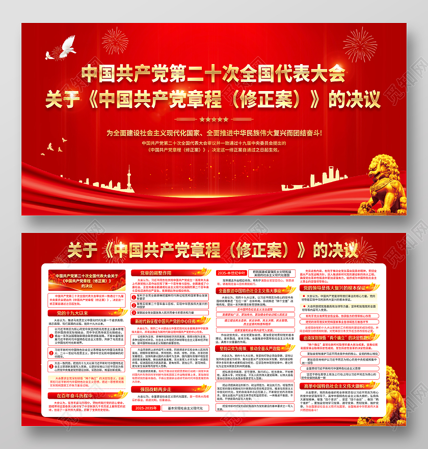 红色风格学习解读党的二十大新党章修正案宣传栏二十大宣传栏