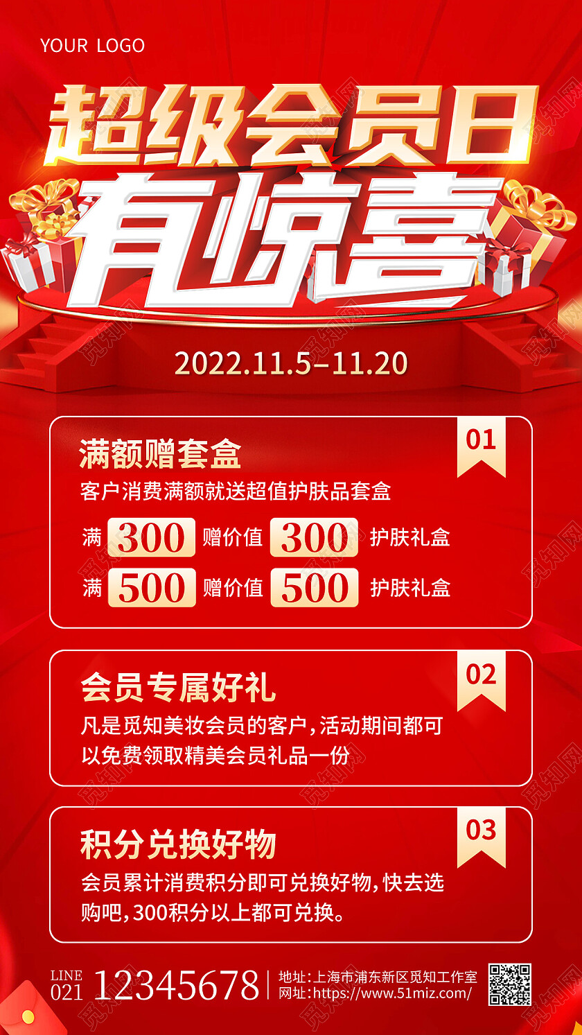 红色烫金超级会员日有惊喜会员手机文案海报