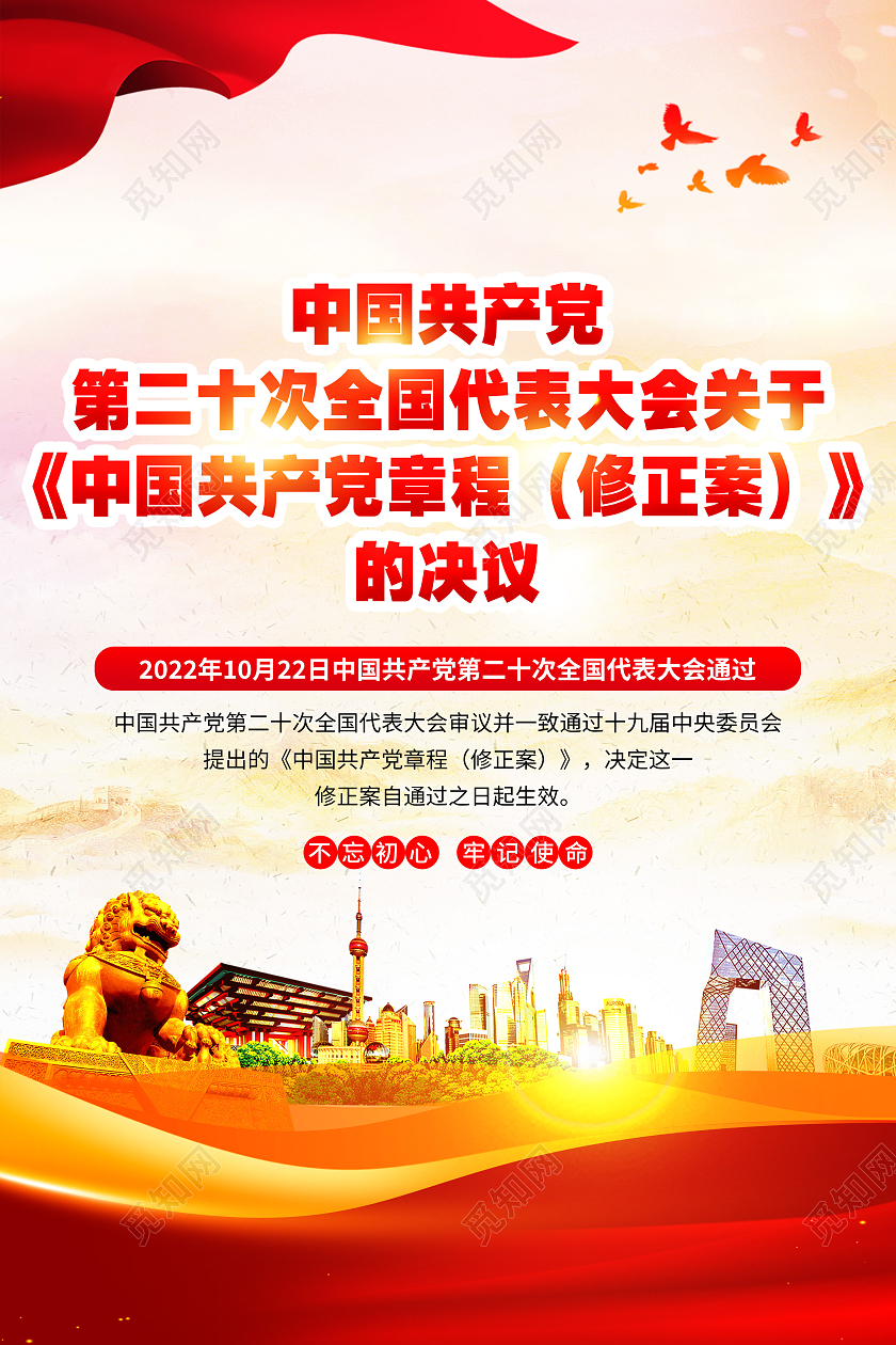 粉色风格学习解读党的二十大新党章修正案海报二十大宣传栏