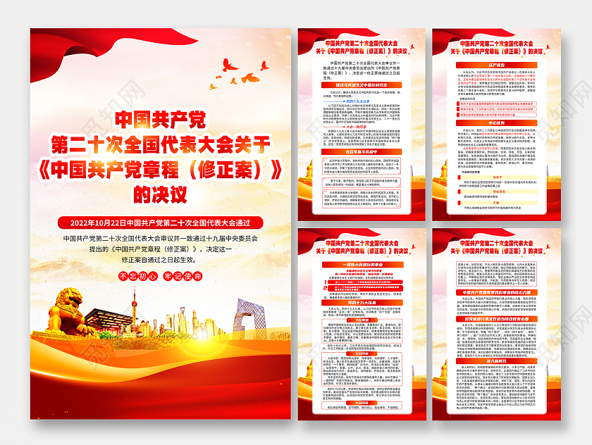 粉色风格学习解读党的二十大新党章修正案海报二十大宣传栏