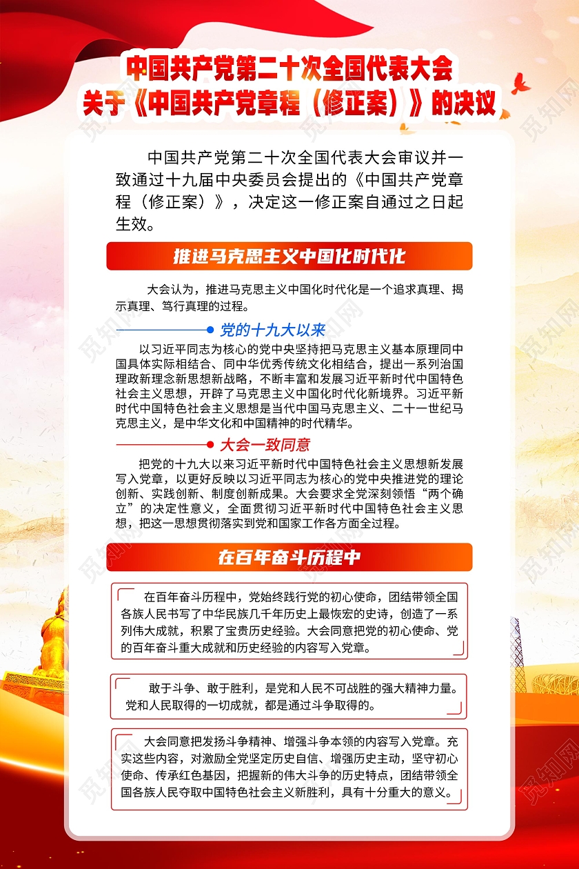 粉色风格学习解读党的二十大新党章修正案海报二十大宣传栏