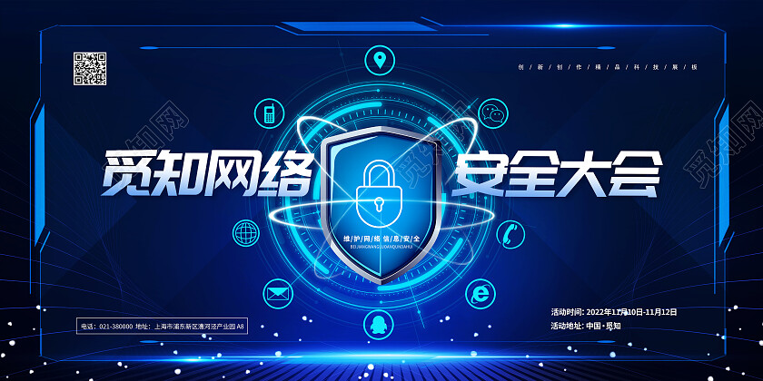 蓝色大气科技网络安全大会开幕时间展板背景网络安全展板