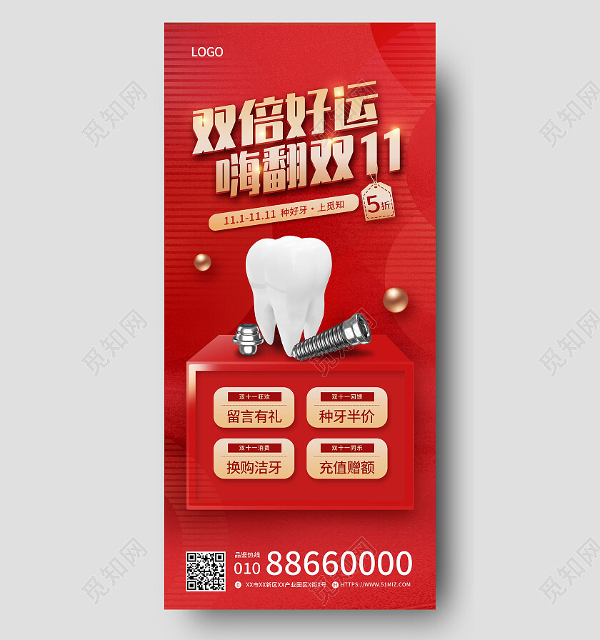 双倍好运嗨翻双11口腔医疗健康双十一手机宣传海报