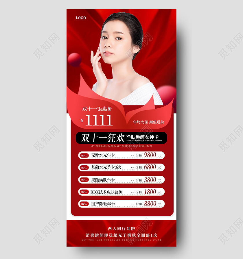 双十一医美优惠双十一狂欢促销海报双十一手机宣传海报