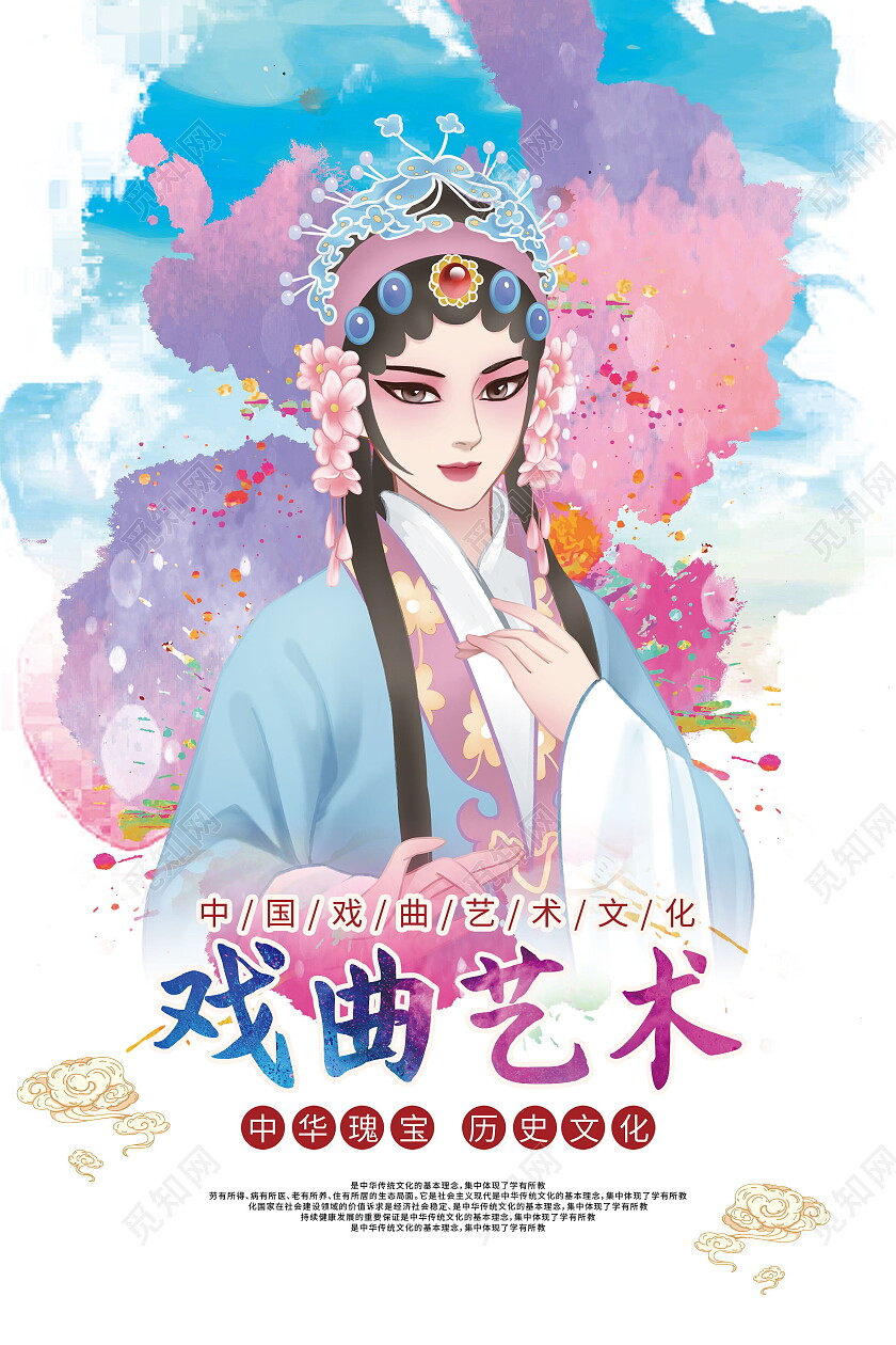 水彩水墨中国风京剧文化宣传海报京剧海报戏曲海报
