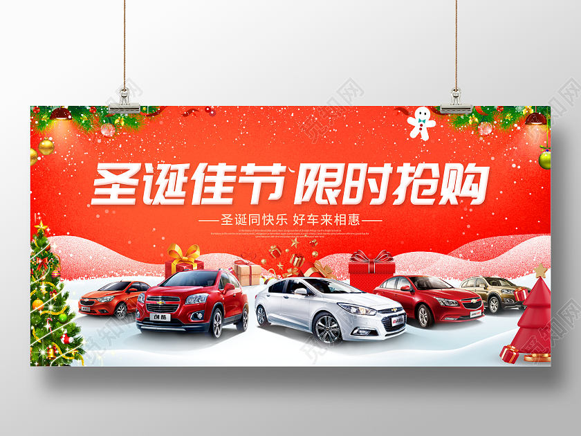 红色色创意圣诞节汽车活动促销展板