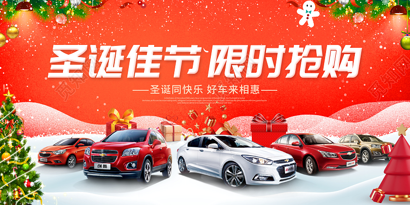 红色色创意圣诞节汽车活动促销展板