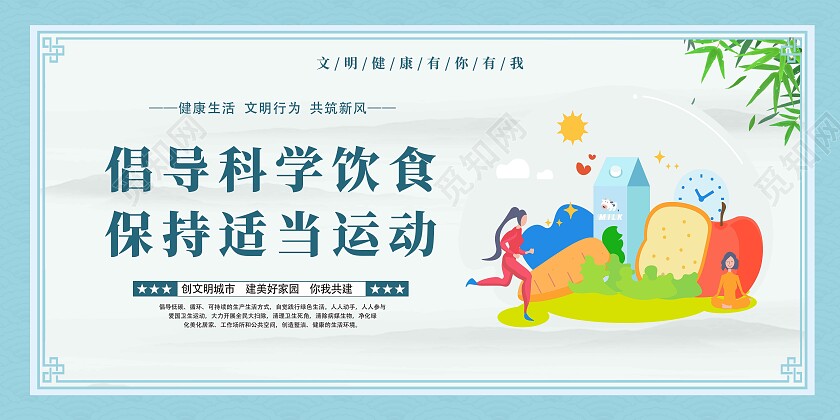 插画风创建文明城市文明健康有你有我套图