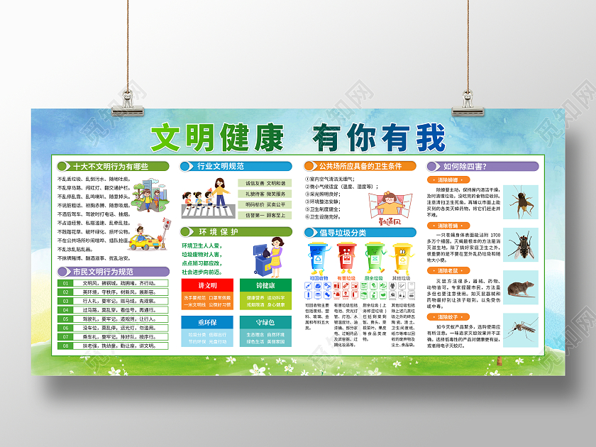 蓝色文明健康有你有我讲文明树新风宣传栏